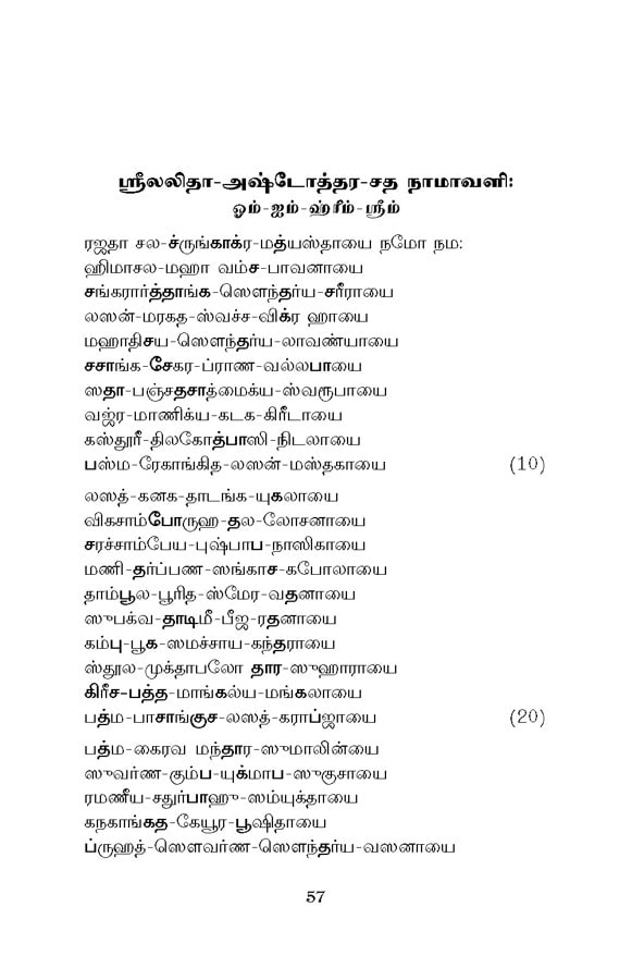 lalitha sahasranamam sanskrit pdf